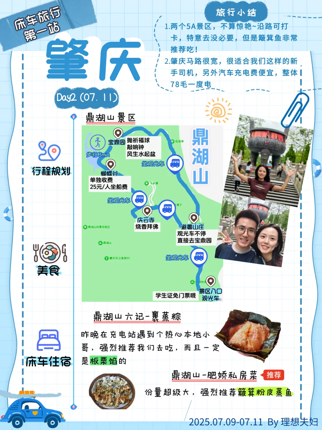 环国自驾第一站：肇庆 - 图3