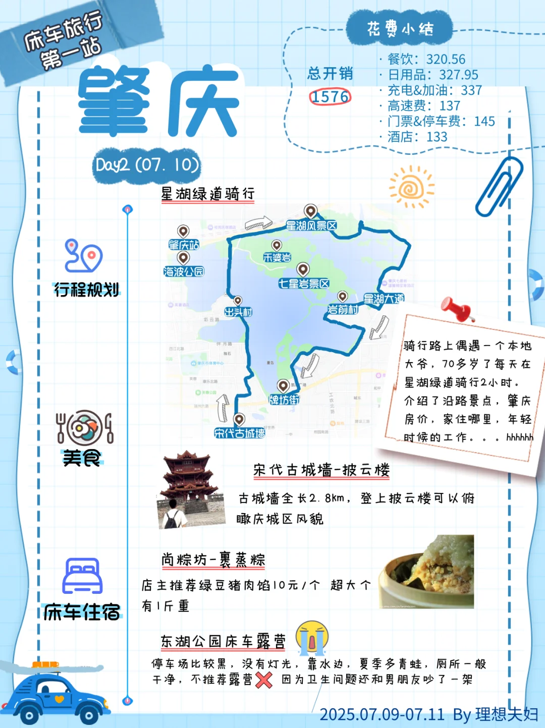 环国自驾第一站：肇庆 - 图2