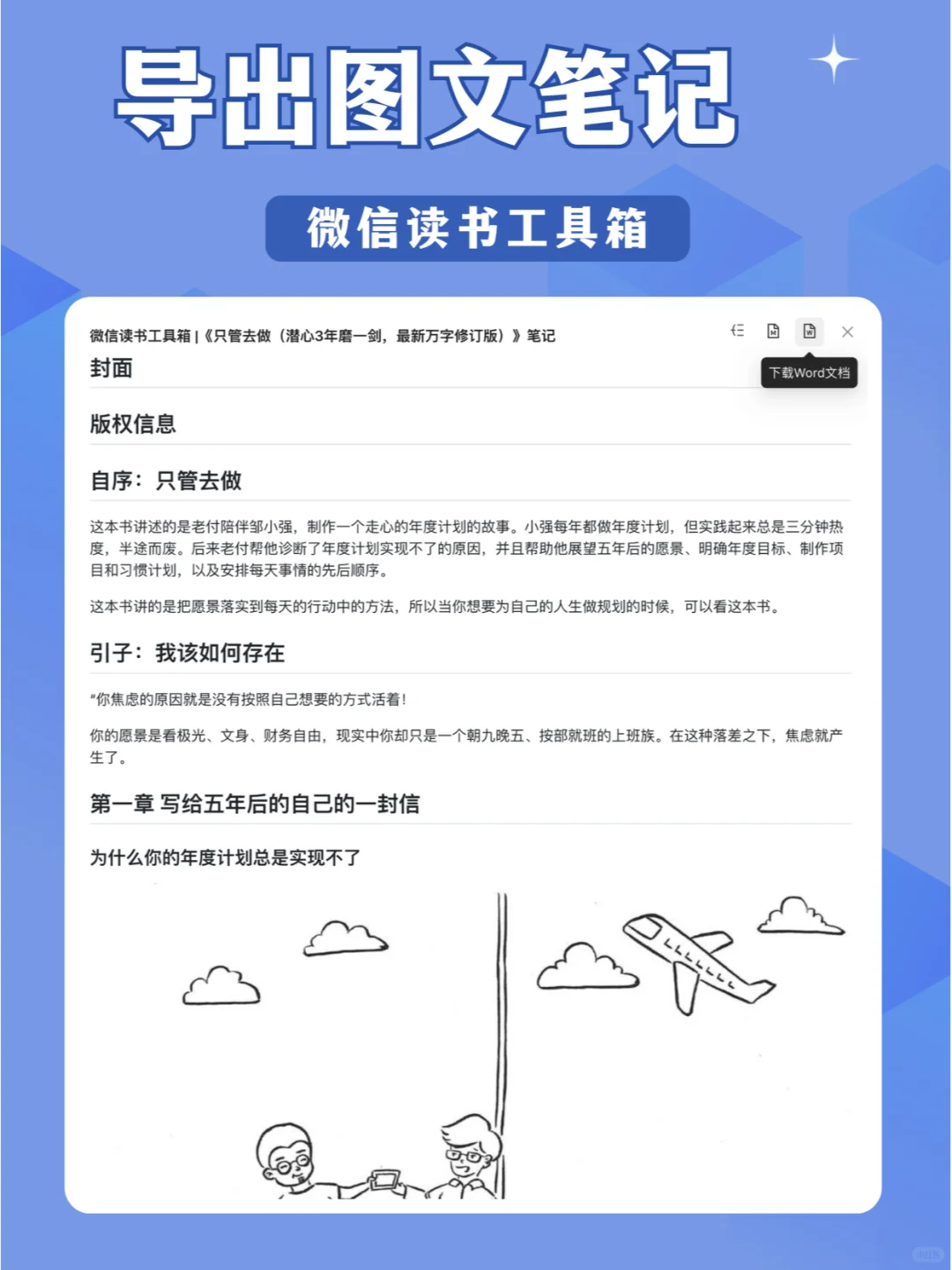 微信读书大改版！请升级到 0.0.7 版本插件 - Slide 3