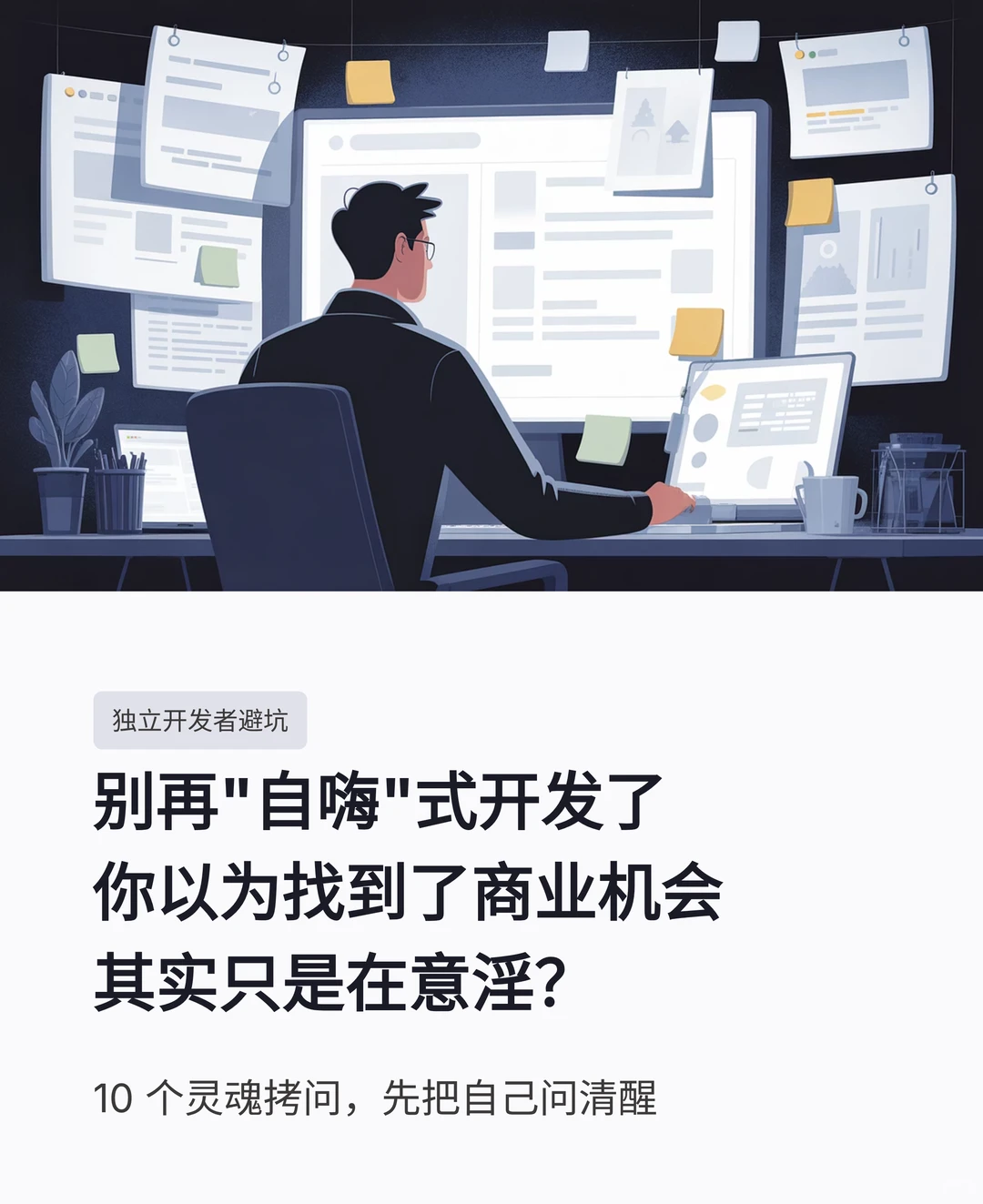 如何确定你找到了商业机会,而不是在意淫? - Slide 1