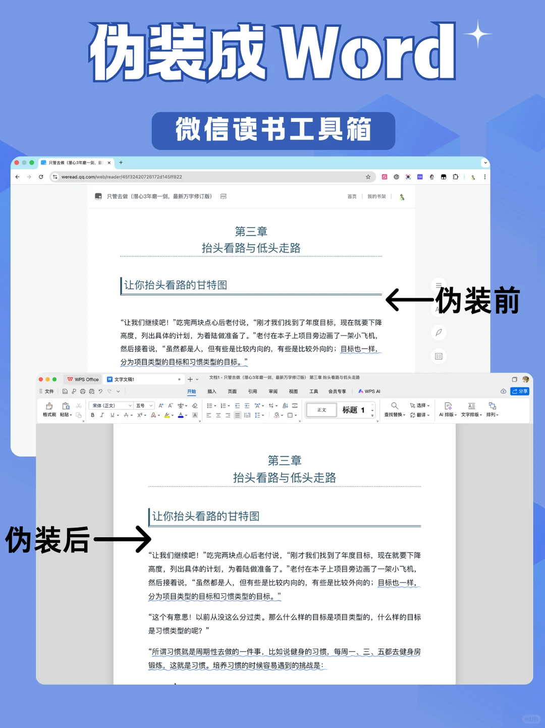 微信读书伪装成 WPS Word 微信读书最强插件 - Slide 2