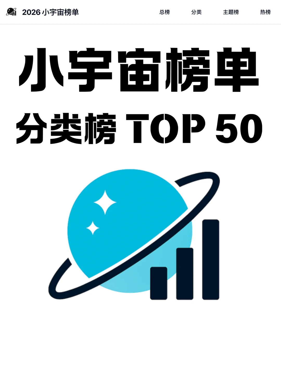 🆕 2026 小宇宙播客每个分类 TOP 50 频道 - Slide 1