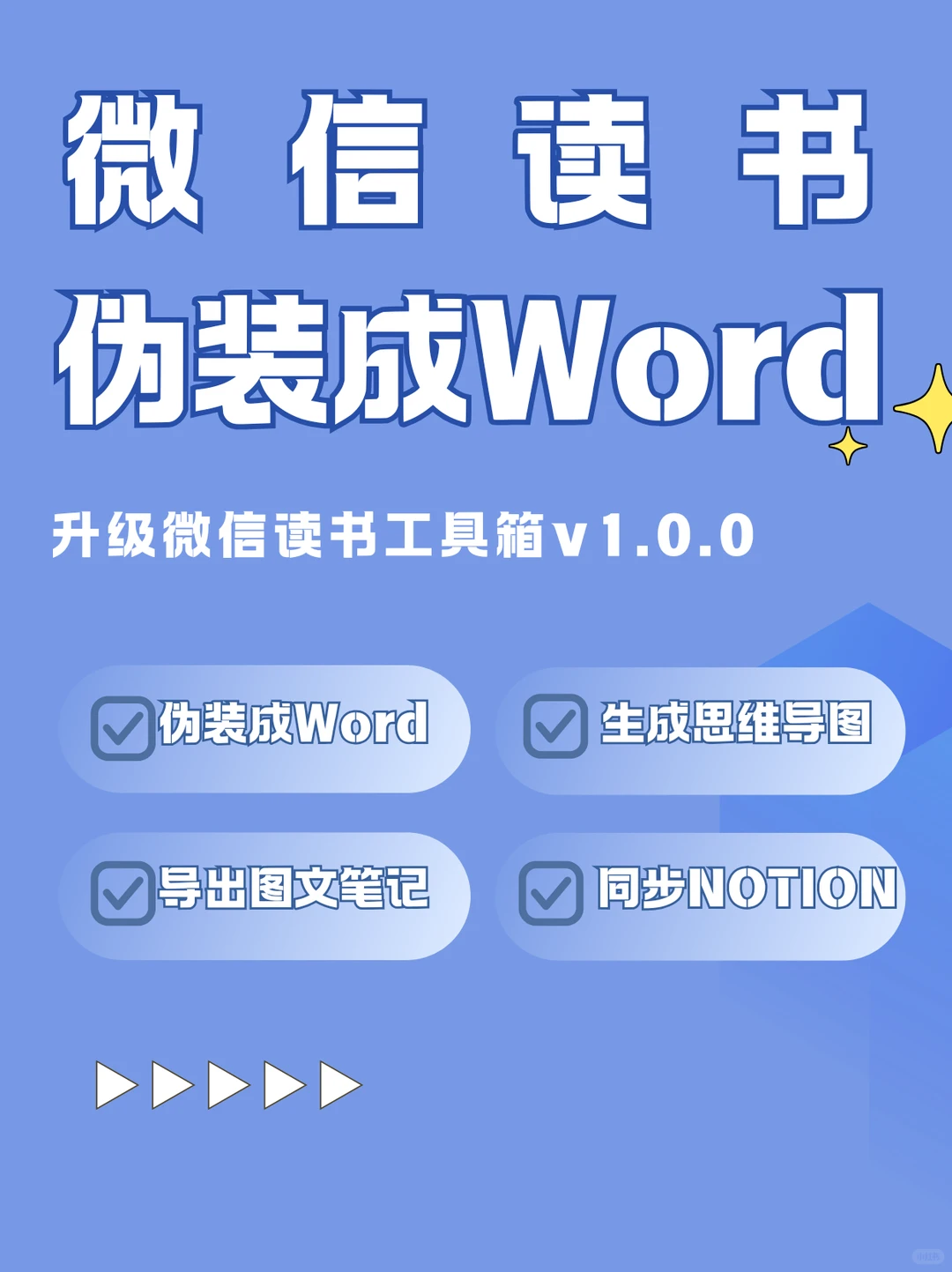 微信读书伪装成 WPS Word 微信读书最强插件 - Slide 1