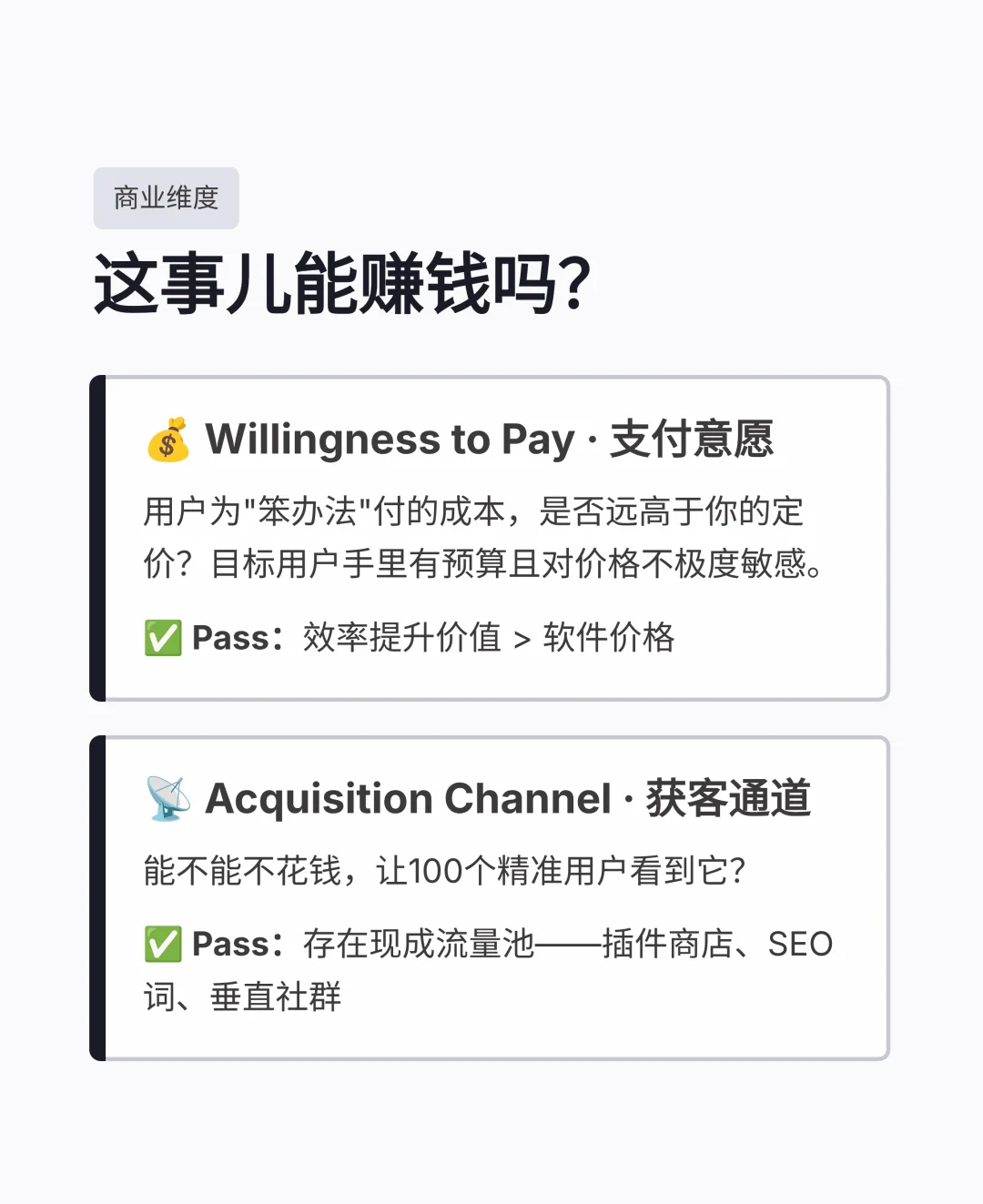 如何确定你找到了商业机会,而不是在意淫? - Slide 4