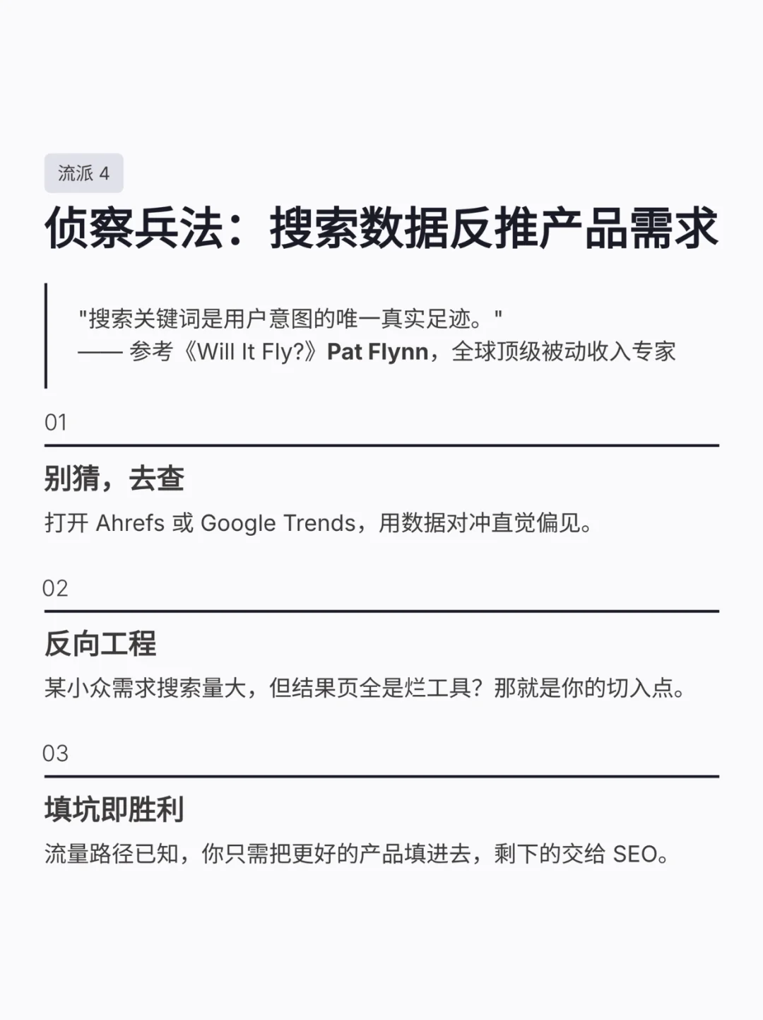 独立开发搞钱 4 大流派!一起挖第一桶金! - Slide 6