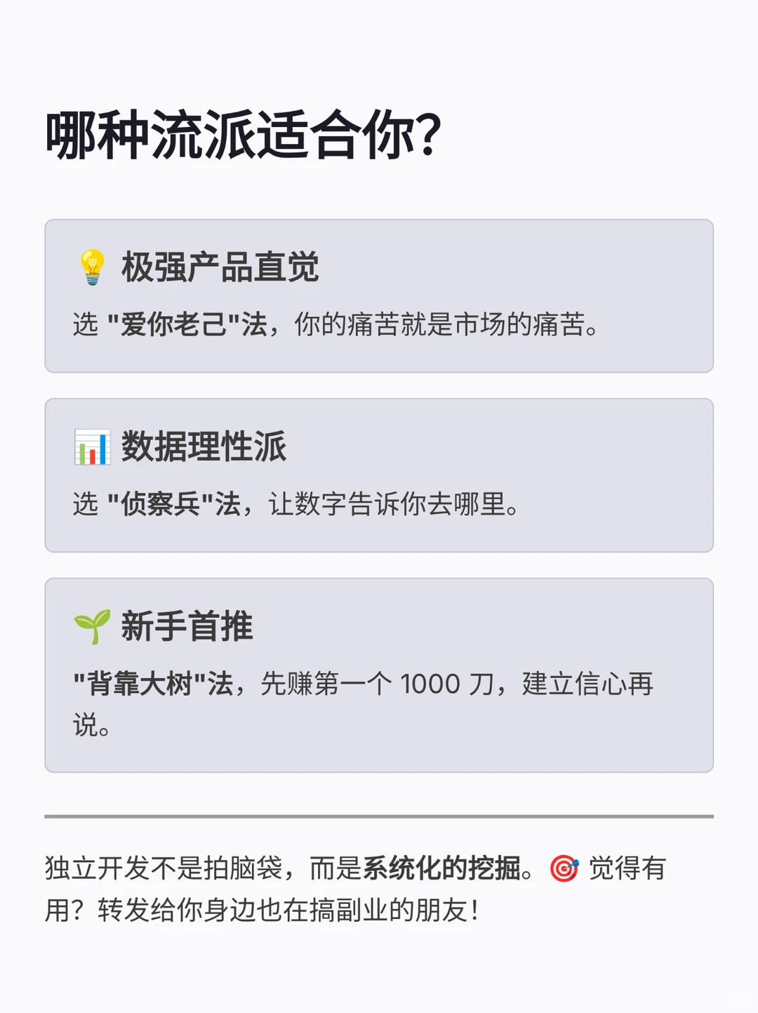 独立开发搞钱 4 大流派!一起挖第一桶金! - Slide 7