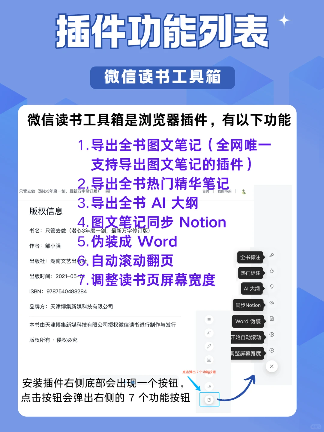 微信读书伪装成 WPS Word 微信读书最强插件 - Slide 3