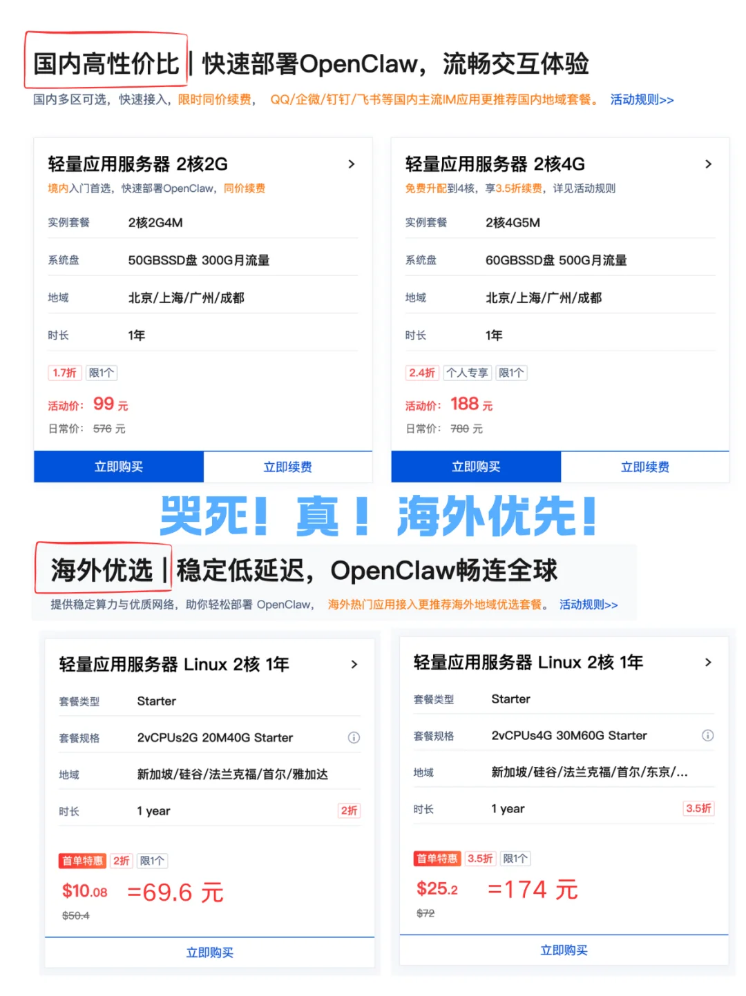 天塌了!腾讯云部署 OpenClaw 被背刺了! - Slide 2