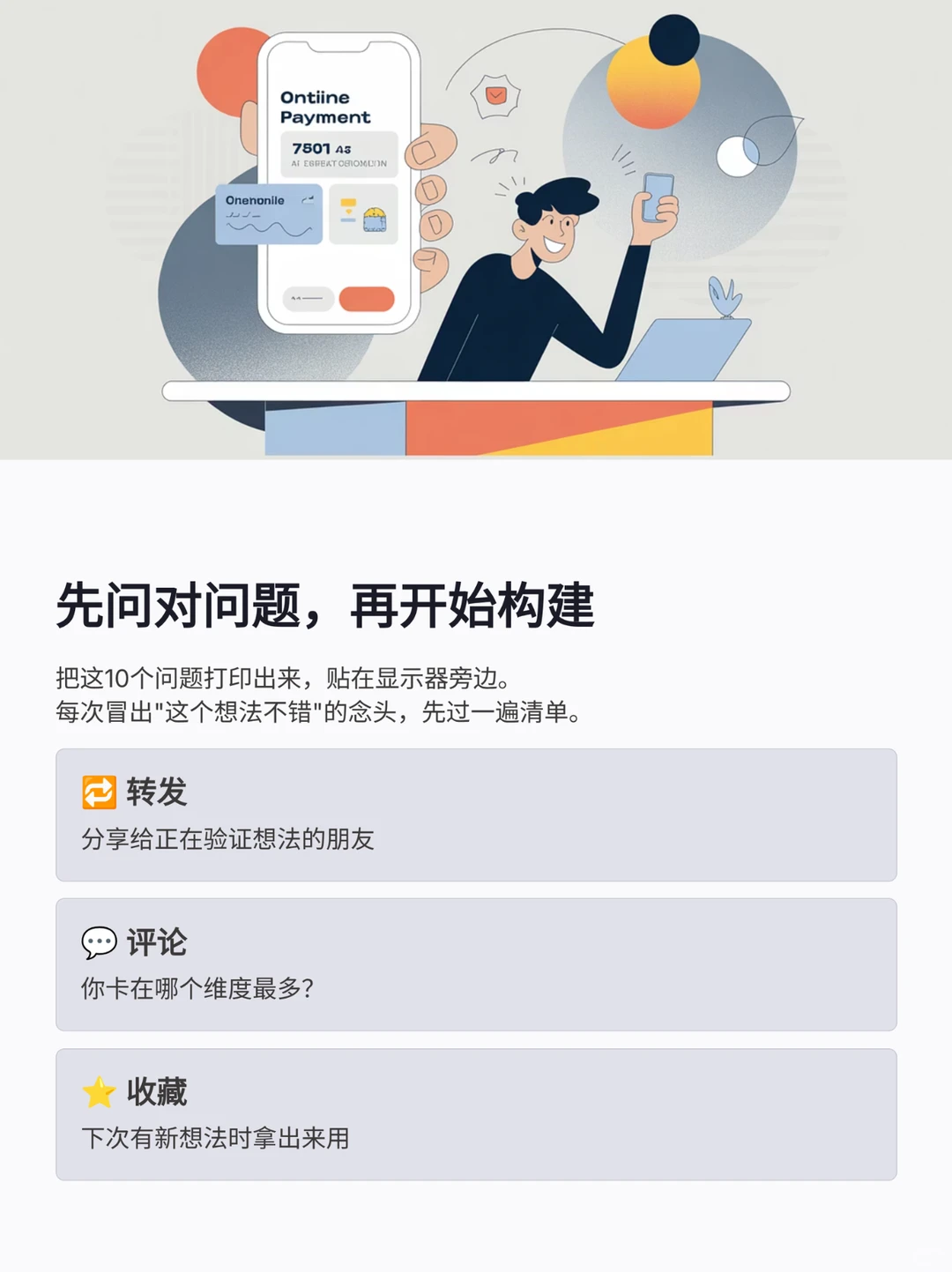 为什么还没有拿到第一桶金?看看这10条准则 - Slide 8