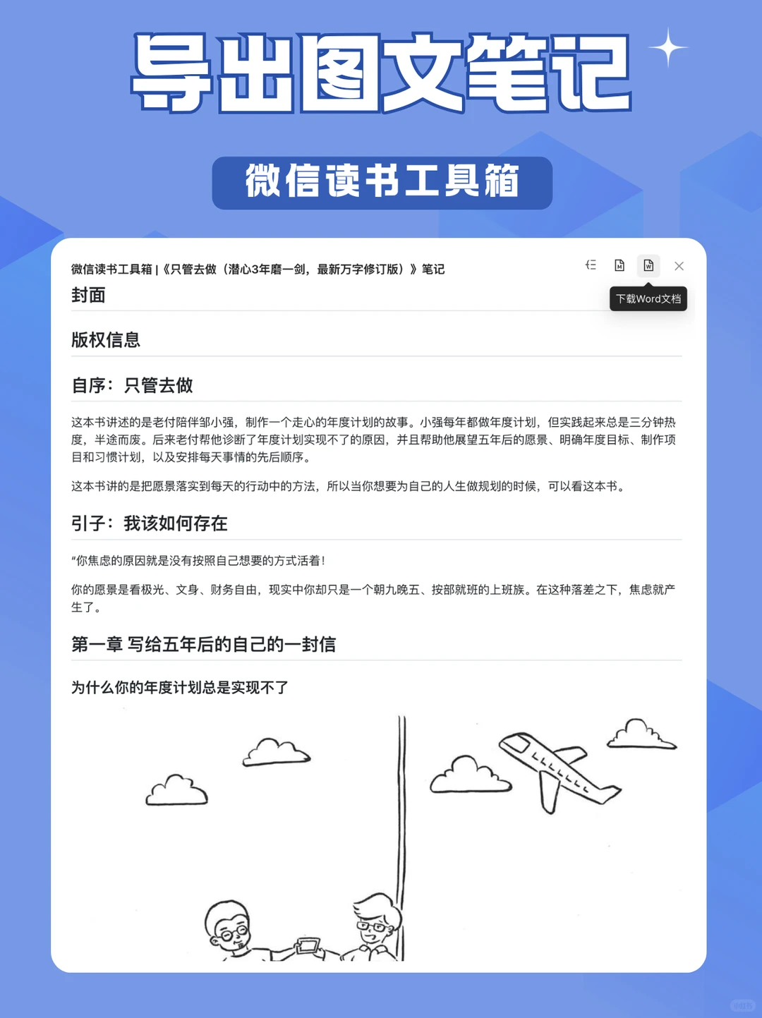 微信读书伪装成 WPS Word 微信读书最强插件 - Slide 4