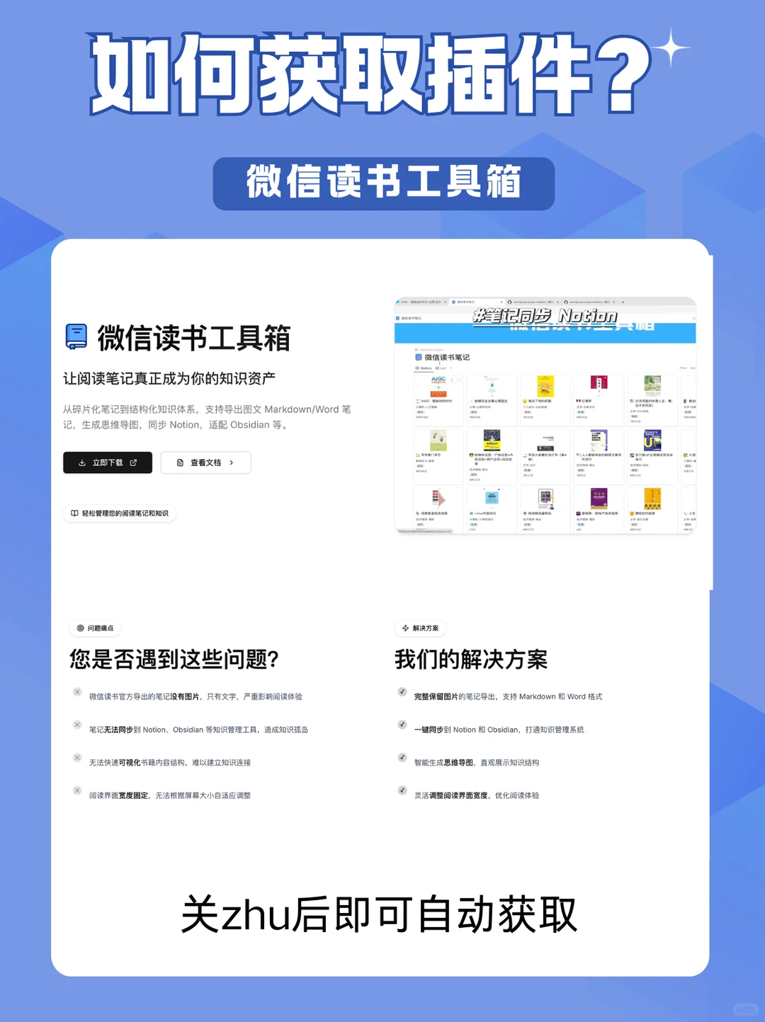 微信读书伪装成 WPS Word 微信读书最强插件 - Slide 7