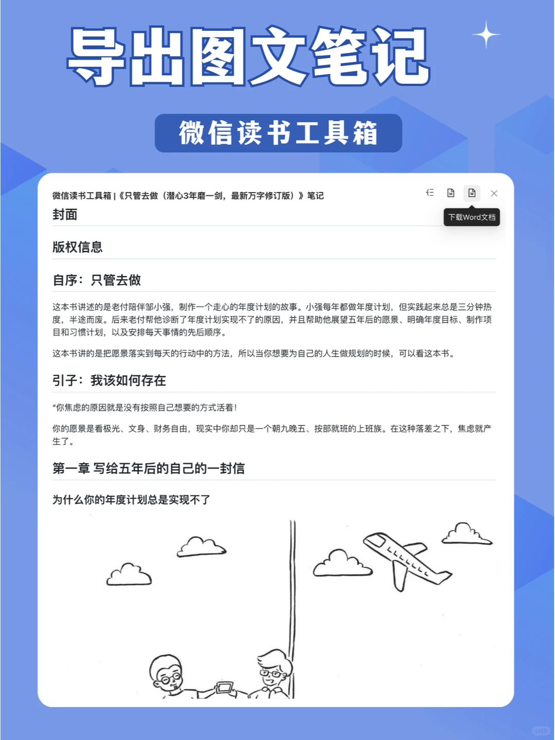 微信读书大改版!请升级到 0.0.7 版本插件 - Slide 2